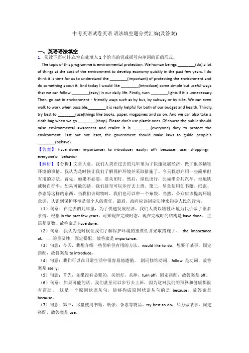 中考英语试卷英语 语法填空题分类汇编(及答案)