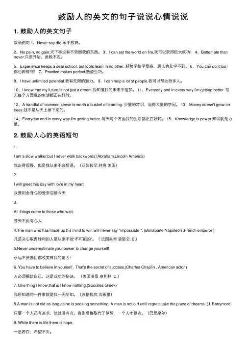 鼓励人的英文的句子说说心情说说