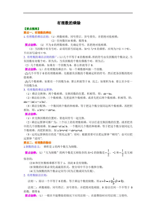 有理数的乘除知识讲解