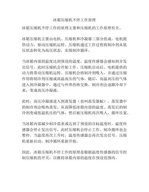 冰箱压缩机不停工作原理