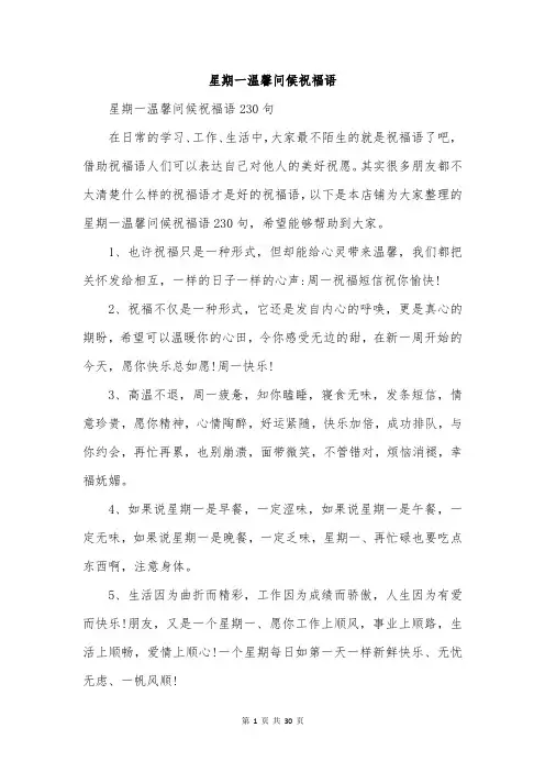 星期一温馨问候祝福语
