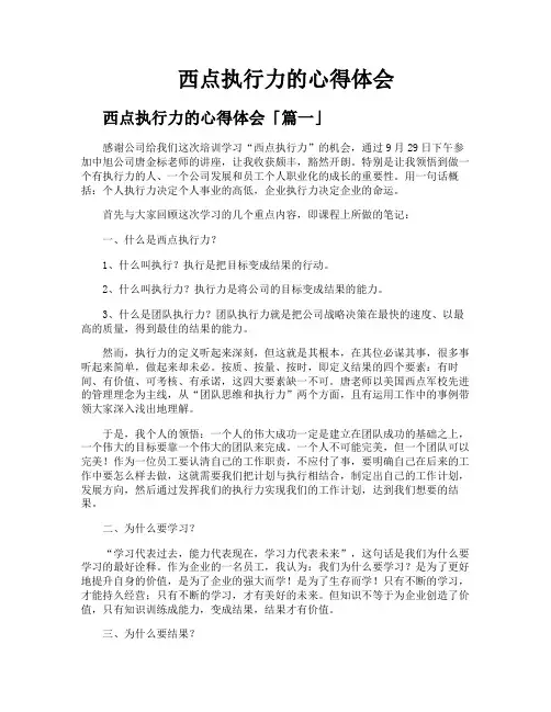 西点执行力的心得体会