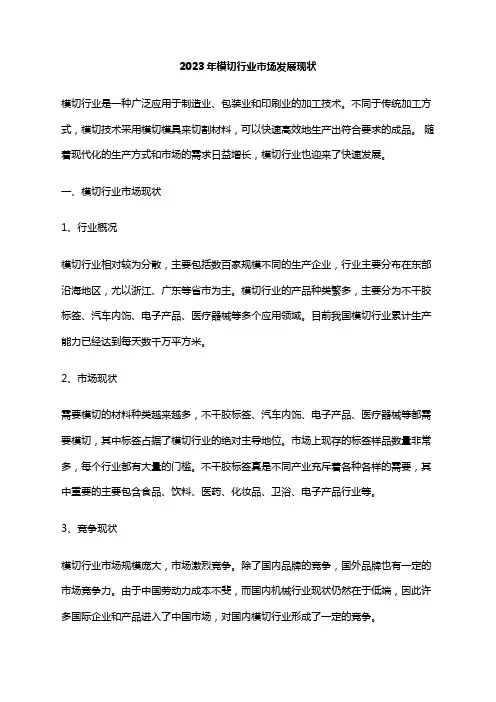 2023年模切行业市场发展现状