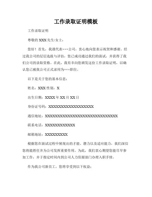工作录取证明模板