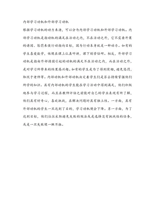 内部学习动机和外部学习动机