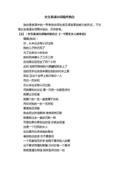 女生表演台词稿件独白