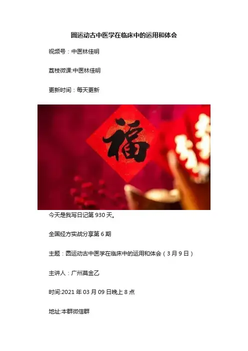 圆运动古中医学在临床中的运用和体会