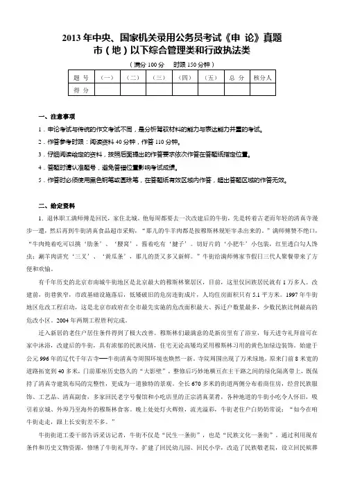 2013年国家  申论真题及答案
