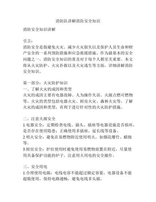 消防队讲解消防安全知识