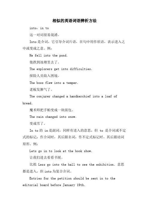 相似的英语词语辨析方法