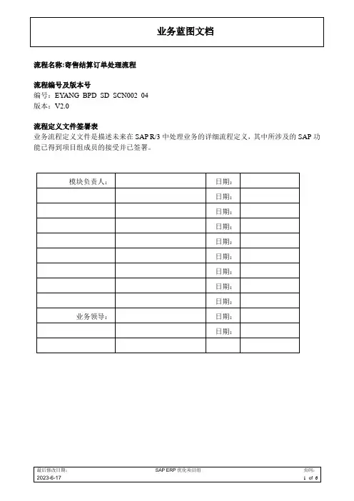 SAP寄售结算订单处理流程