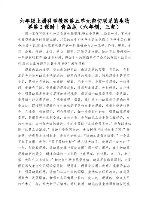 六年级上册科学教案第五单元密切联系的生物界第2课时∣青岛版(六年制,三起)