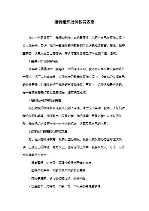 接受组织批评教育表态