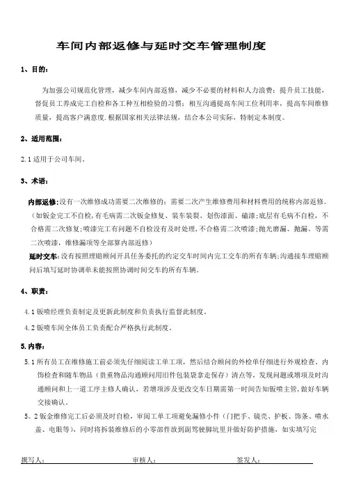 车间内部返修管理制度