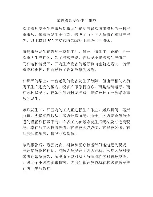 常德澧县安全生产事故