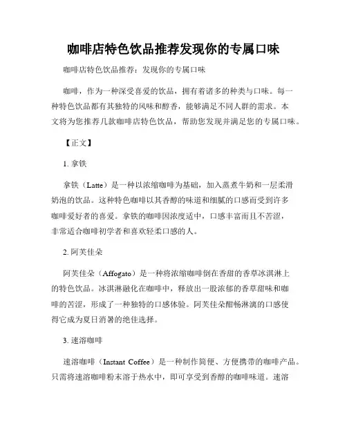 咖啡店特色饮品推荐发现你的专属口味