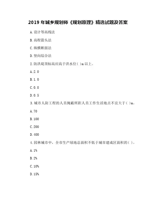 2019年城乡规划师《规划原理》精选试题及答案
