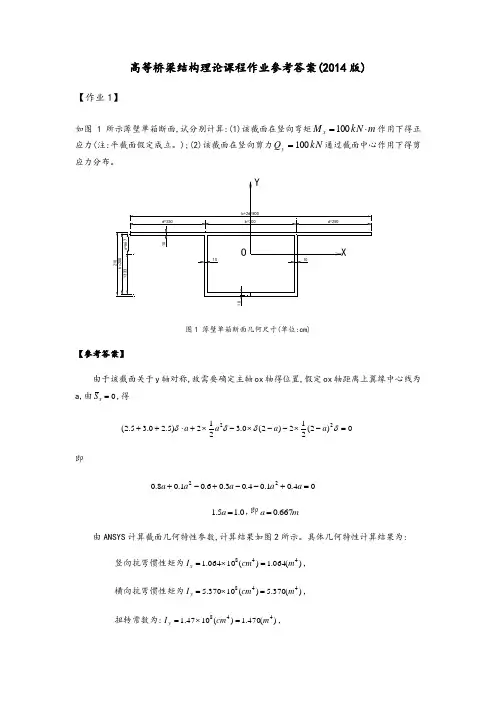 高等桥梁结构理论作业汇总