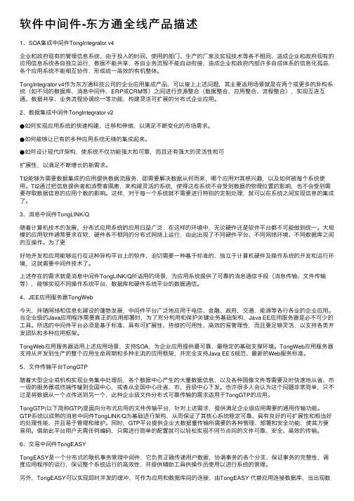 软件中间件-东方通全线产品描述