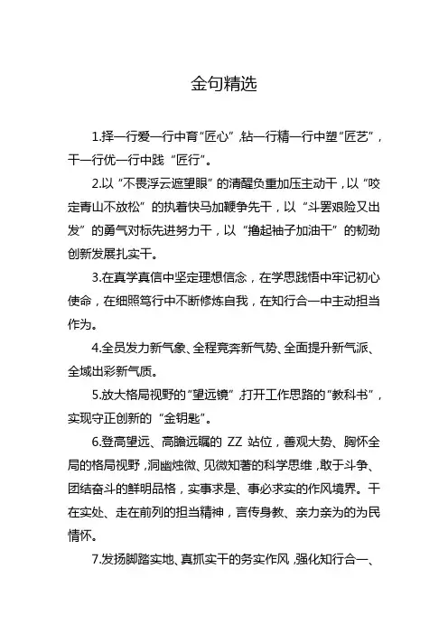 金句精选 