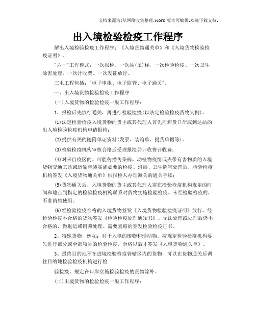出入境检验检疫工作程序