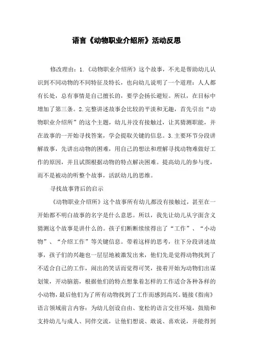 语言《动物职业介绍所》活动反思