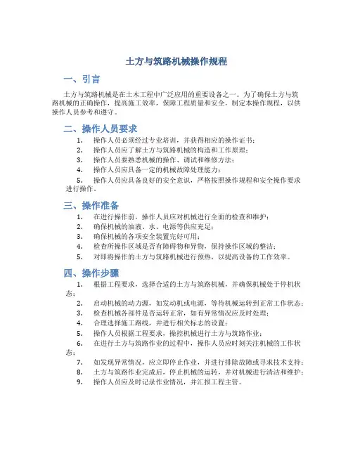 土方与筑路机械操作规程