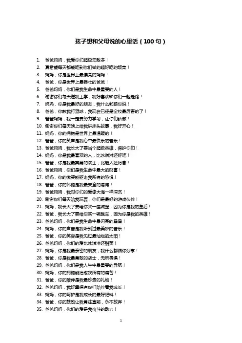 孩子对家长说的心里话100句