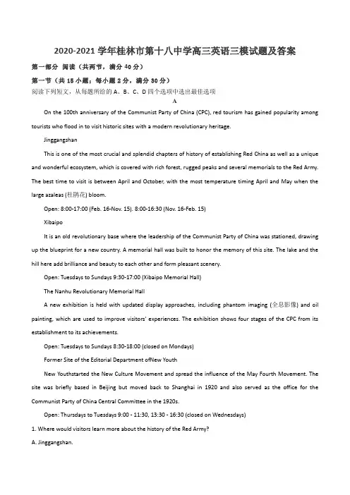 2020-2021学年桂林市第十八中学高三英语三模试题及答案