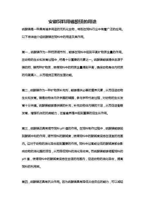 安徽饲料用硫酸镁的用途