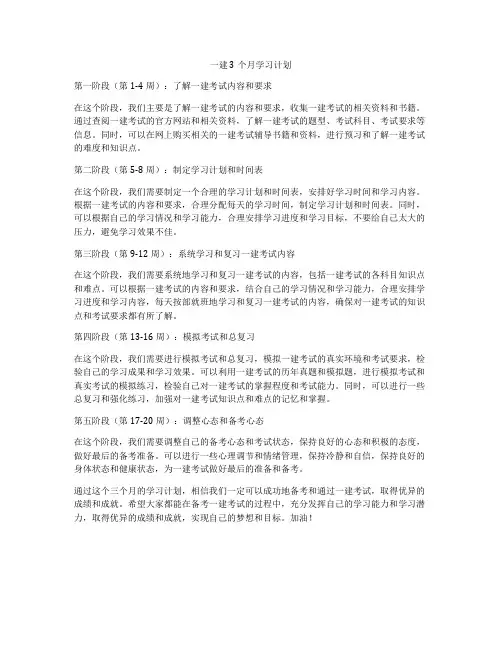 一建 3个月学习计划
