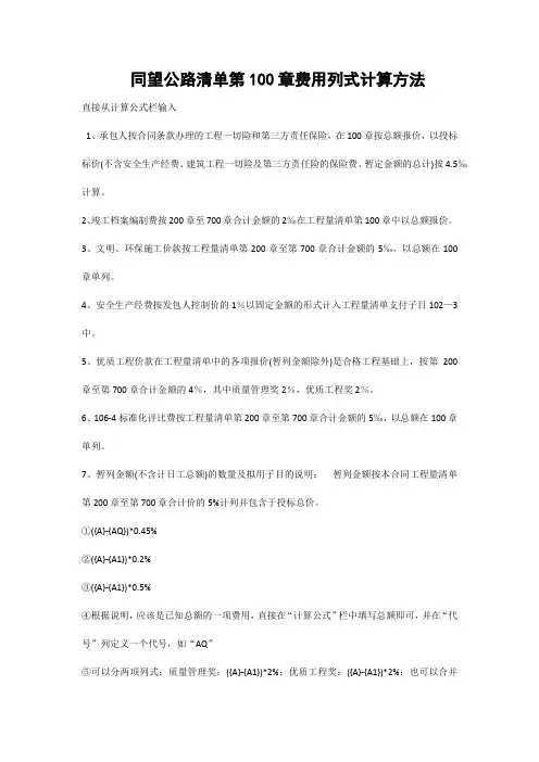 第100章计算规则