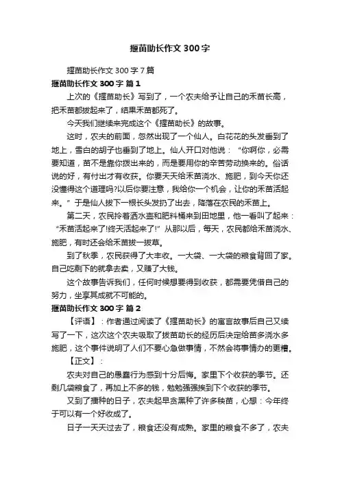 揠苗助长作文300字7篇