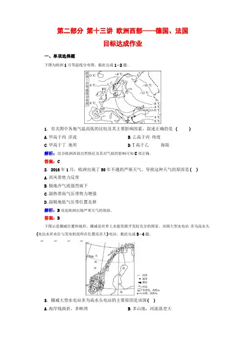 高考区域地理专题训练欧洲西部——德国法国