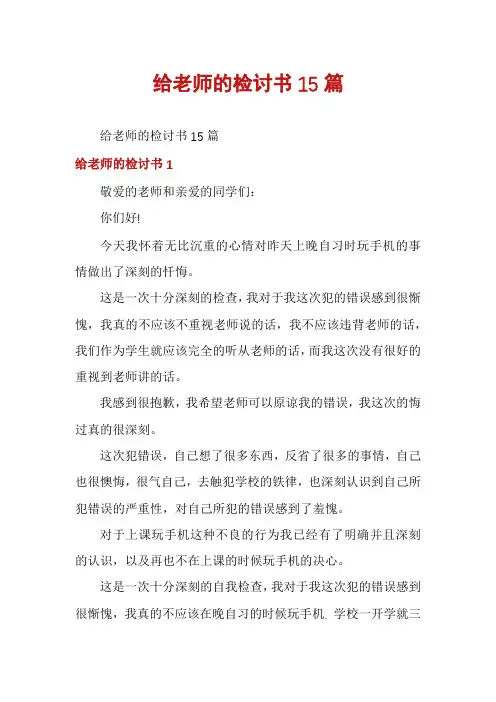 给老师的检讨书15篇
