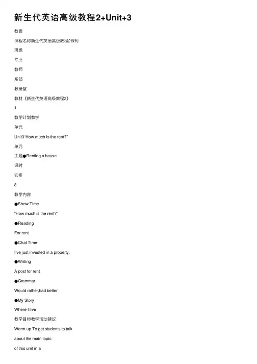 新生代英语高级教程2+Unit+3