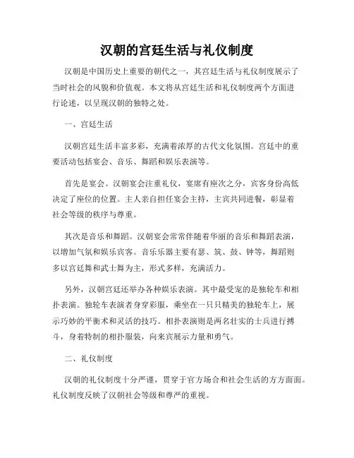 汉朝的宫廷生活与礼仪制度