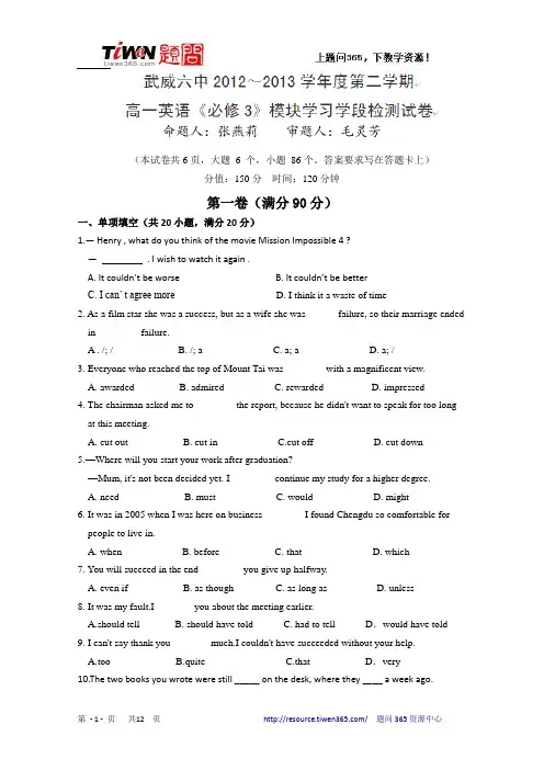甘肃省武威六中2012-2013学年高一下学期第一次月考英语试题(无答案)