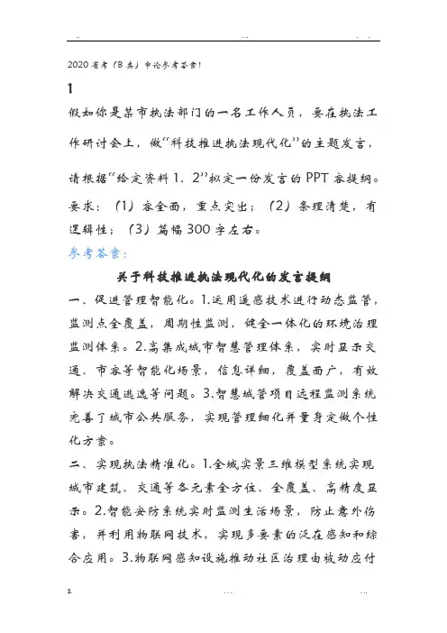 2020江苏省考(B类)申论参考答案!