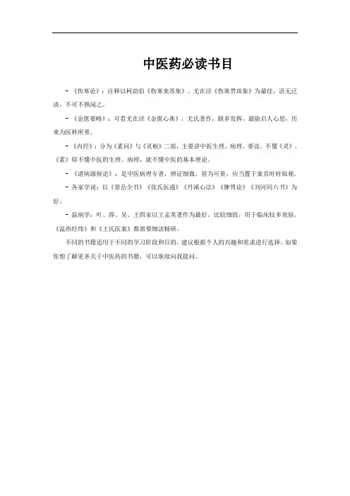 中医药必读书目