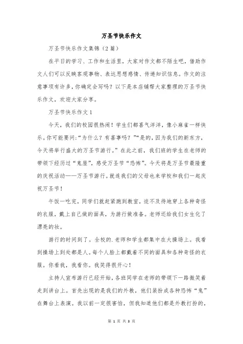 万圣节快乐作文