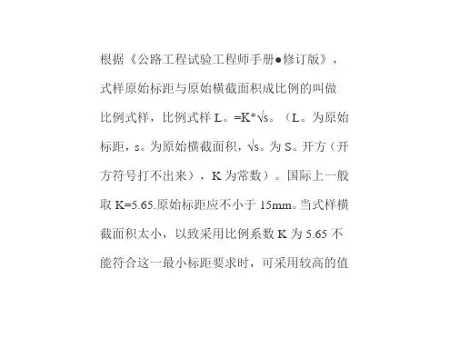 钢筋原始标距长度的算法