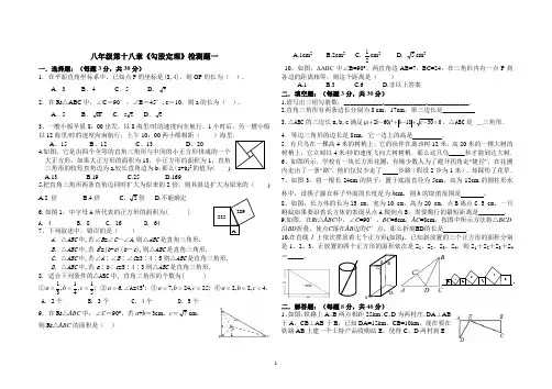 勾股定理全章测试