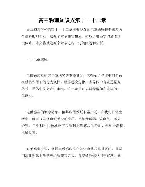 高三物理知识点第十一十二章