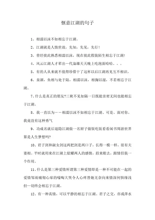 惬意江湖的句子