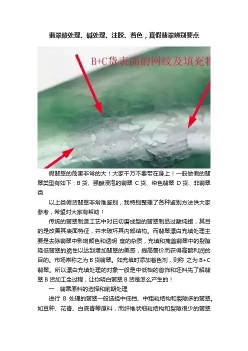 翡翠酸处理、碱处理、注胶、着色，真假翡翠辨别要点