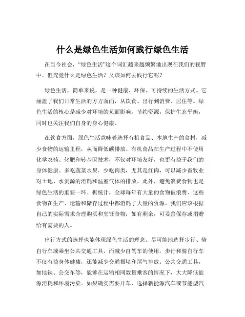 什么是绿色生活如何践行绿色生活