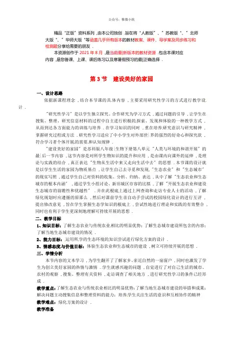 苏科初中生物八下《建设美好的家园》word教案 (2)