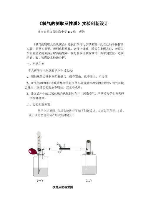《氧气的制取及性质》实验创新设计