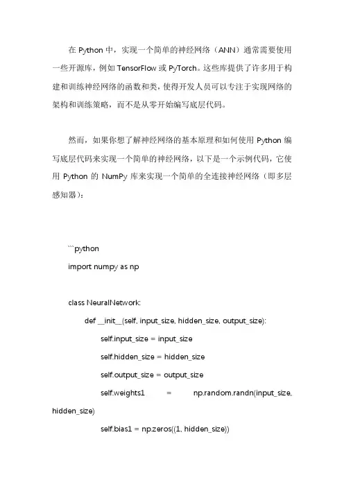 python ann源码讲解